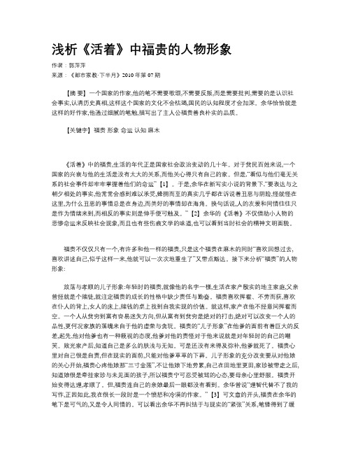 浅析《活着》中福贵的人物形象