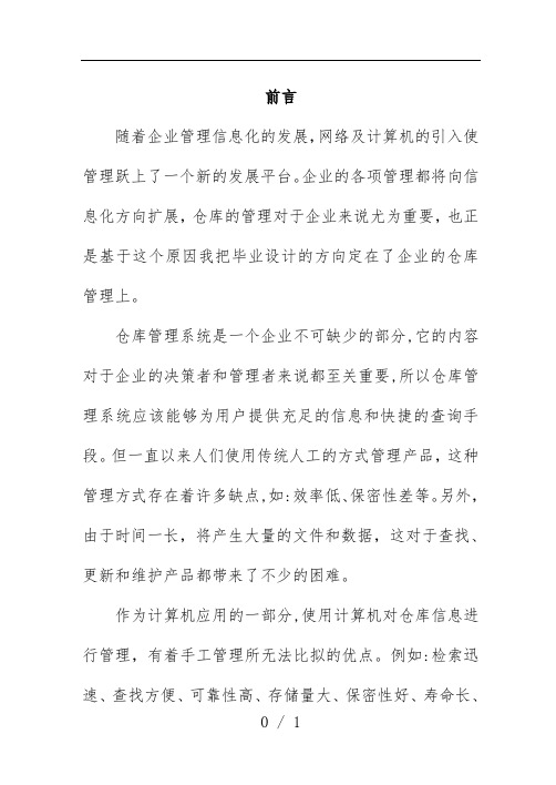 仓库管理系统及数据库设计论文