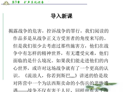 苏教必修二课件：第二专题《流浪人_你若到斯巴》(共52张PPT)