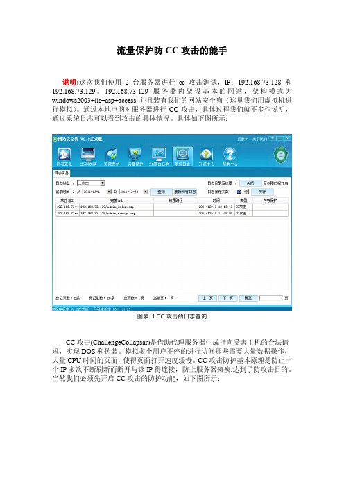 网站安全狗CC防护实例和设置教程