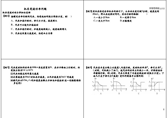 机车变速功率问题