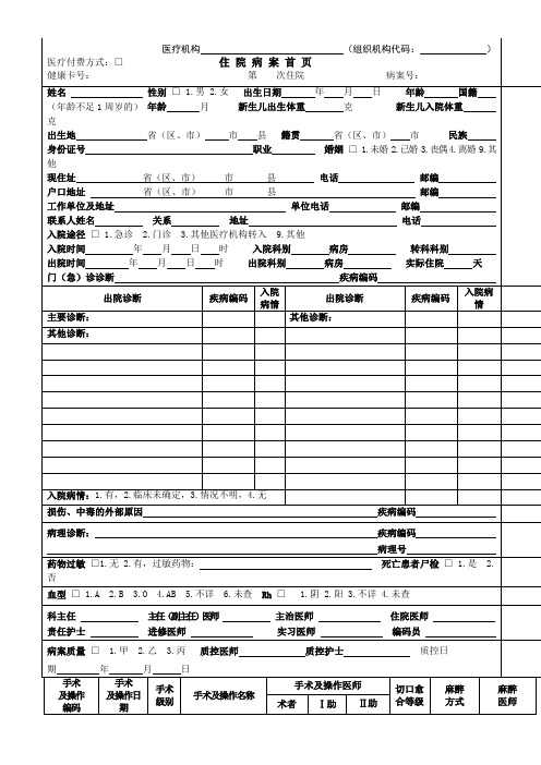 最新病案首页书写规范模板