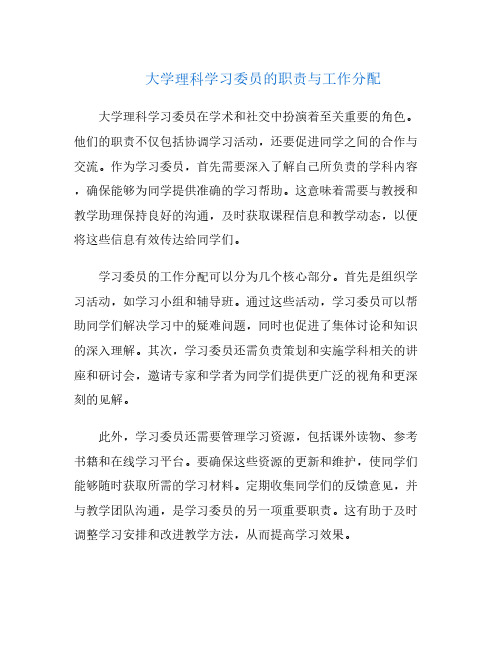 大学理科学习委员的职责与工作分配