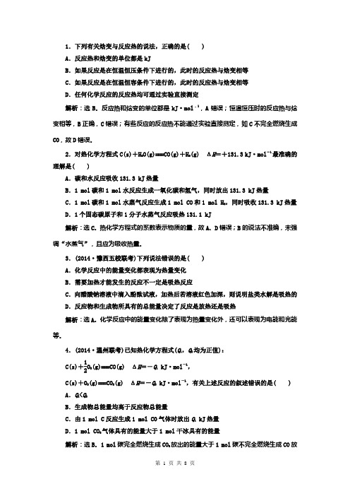 2015届高考化学新一轮复习课时作业6-1化学能与热能