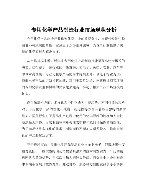 专用化学产品制造行业市场现状分析