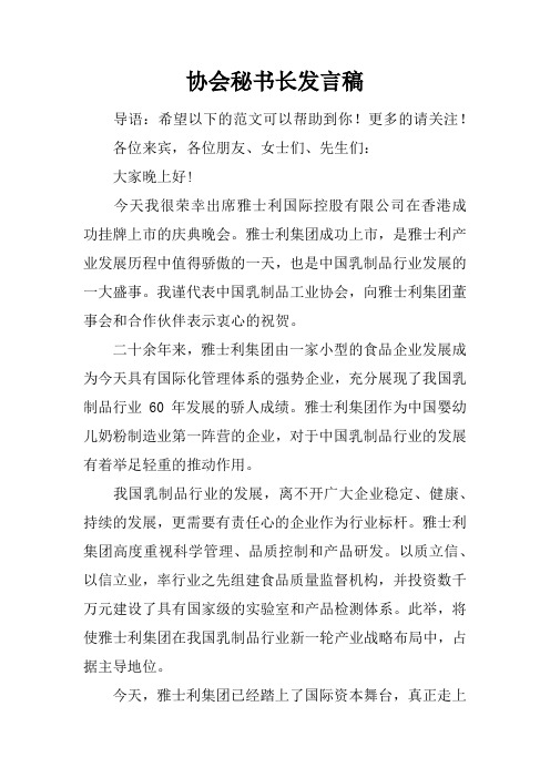 协会秘书长发言稿