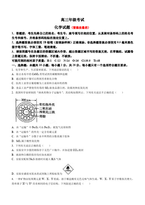 山东省泰安市2023-2024学年高三上学期期末考试 化学含答案