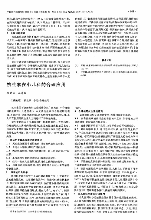 抗生素在小儿科的合理应用