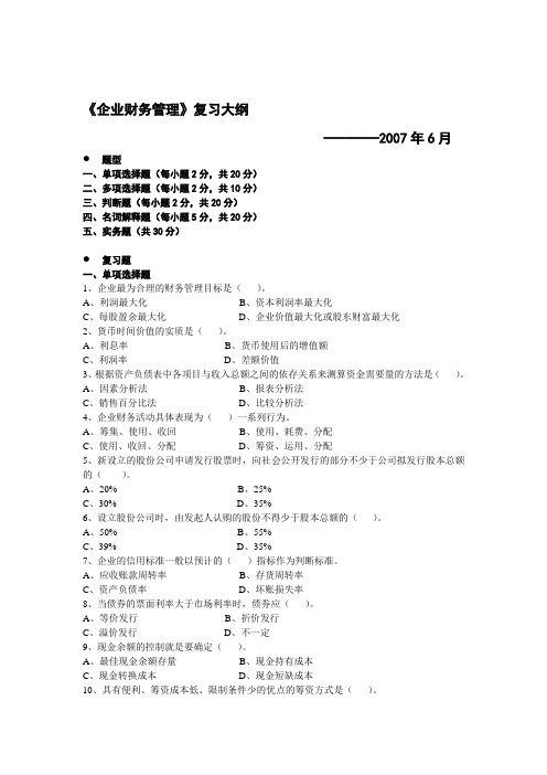 财务管理试题,资料 (140)