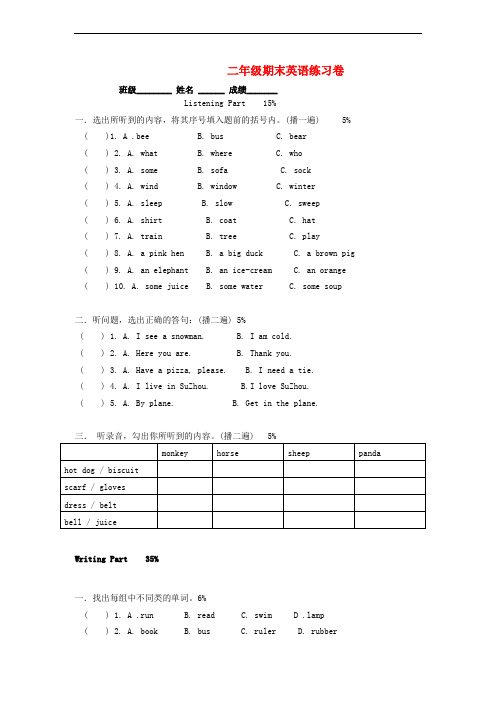 二年级英语上册 期末练习卷及答案 沪教牛津版