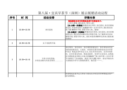 宜宾早茶节主持人串词