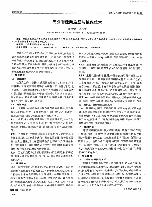 无公害蔬菜施肥与植保技术