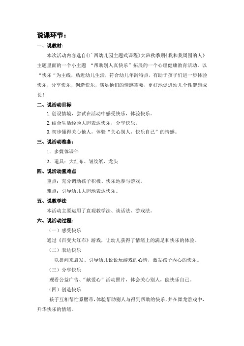 大班心理健康活动快乐宝贝说课稿