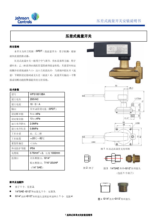 压差式流量开关安装指导书