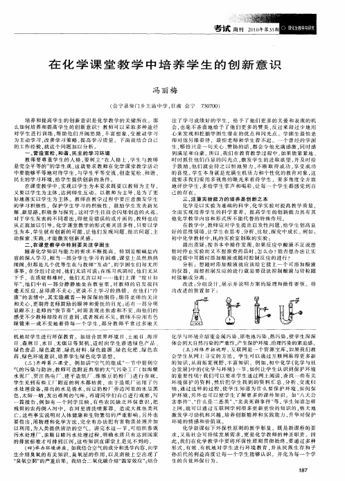 在化学课堂教学中培养学生的创新意识