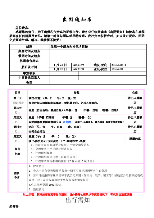 1.21沙巴出团通知书