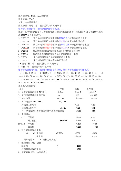 地线及电缆型号