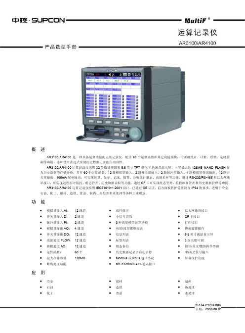 浙江中控记录仪AR3100