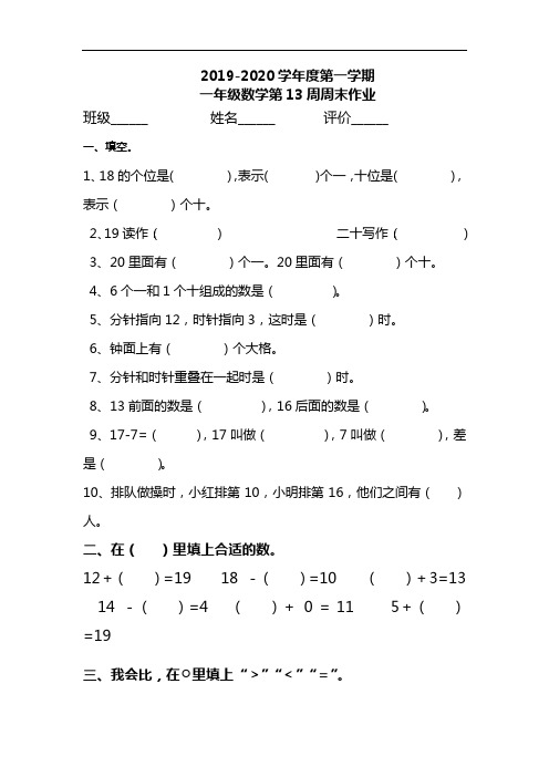 一年级上册数学试题-第13周周末作业