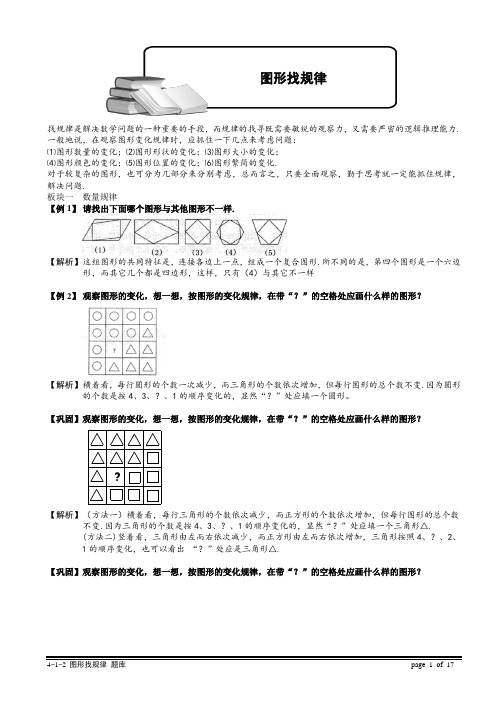 奥数图形找规律教师版