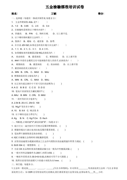 IQC五金检验标准培训试卷