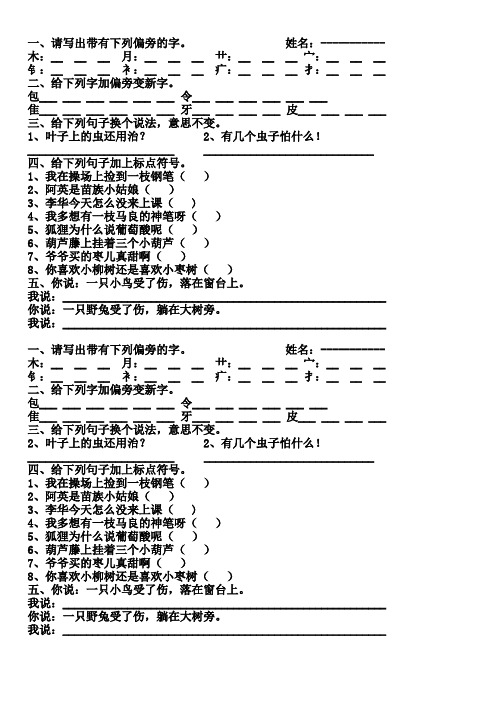 二年级上册写出带有下列偏旁的字