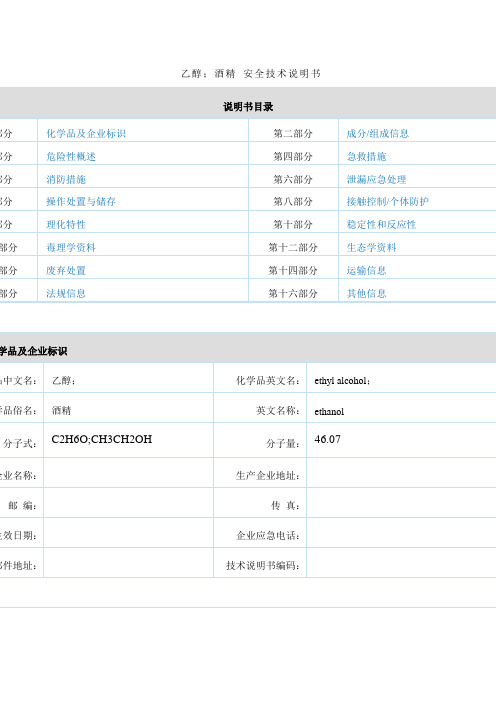 酒精MSDS危险性概述