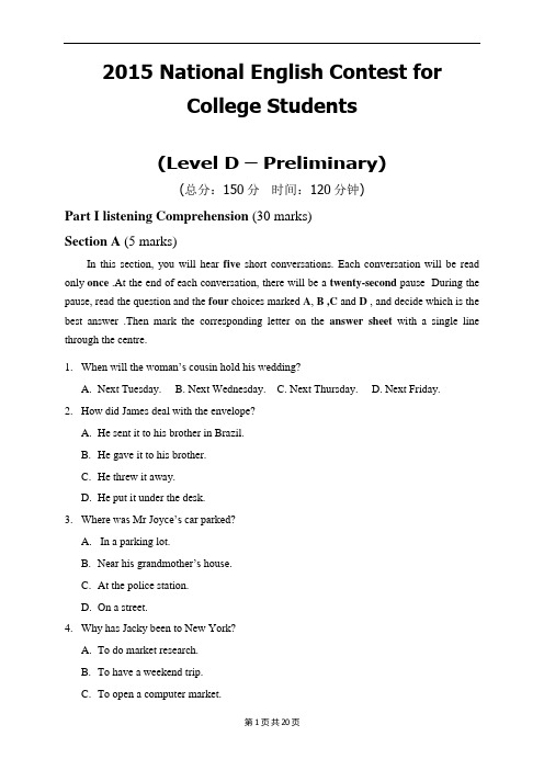 2015年全国大学生英语竞赛初赛试卷(D类)、参考答案-20页