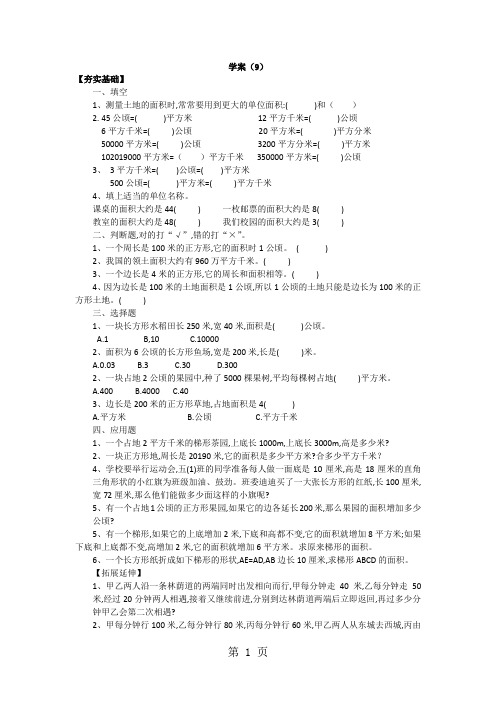 五年级数学上册试题公顷与平方千米