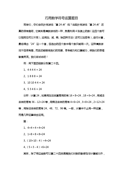 巧用数学符号运算题目