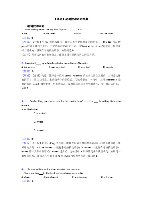 【英语】动词被动语态经典