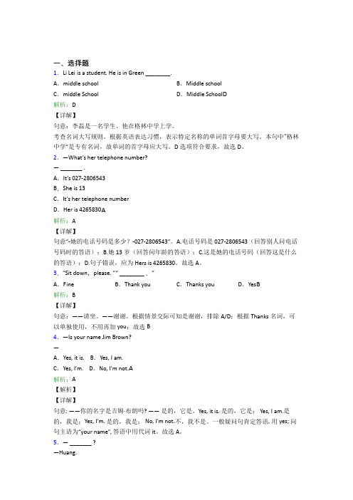 初中英语七年级上册Unit 1经典习题(含答案解析)