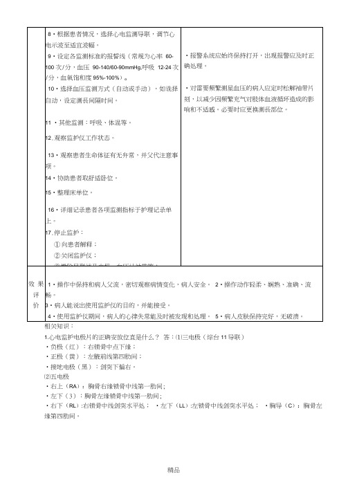 心电监护仪的操作流程及评分标准