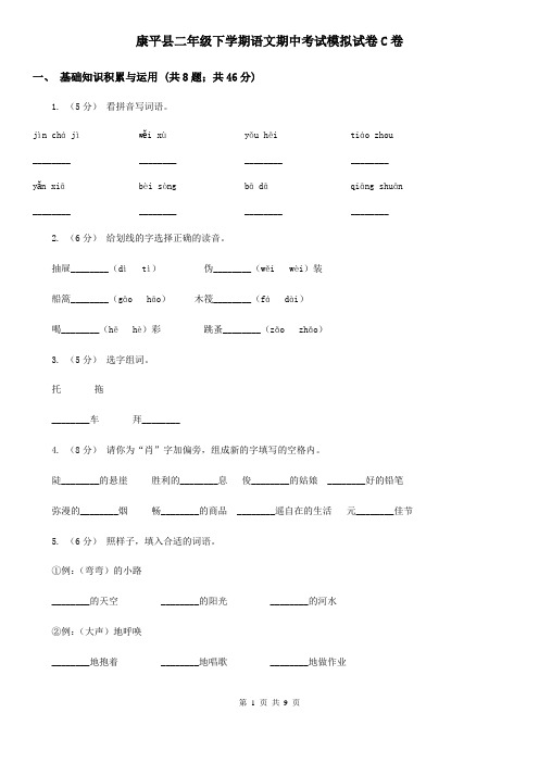 康平县二年级下学期语文期中考试模拟试卷C卷