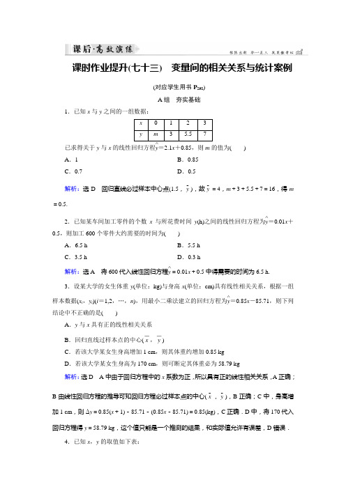 高考总复习理数(人教版)课时作业提升第12章算法初步统计统计案例第4节变量间的相关关系与统计案例