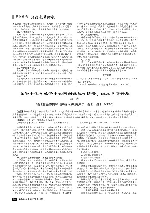 在初中化学教学中如何创设教学情景、激发学习兴趣