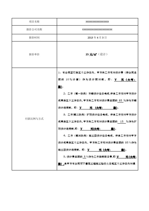 景观设计报价单【范本模板】