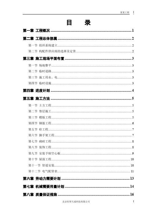 【施工资料汇编】某派出所办公楼工程施工组织设计方案