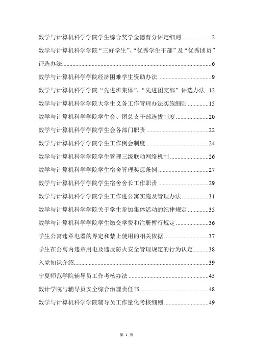 宁夏师范学院 数计学院学生管理制度手册