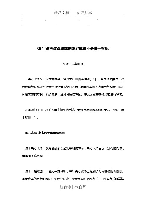 免费最给力08年高考改革路线图确定成绩不是唯一指标