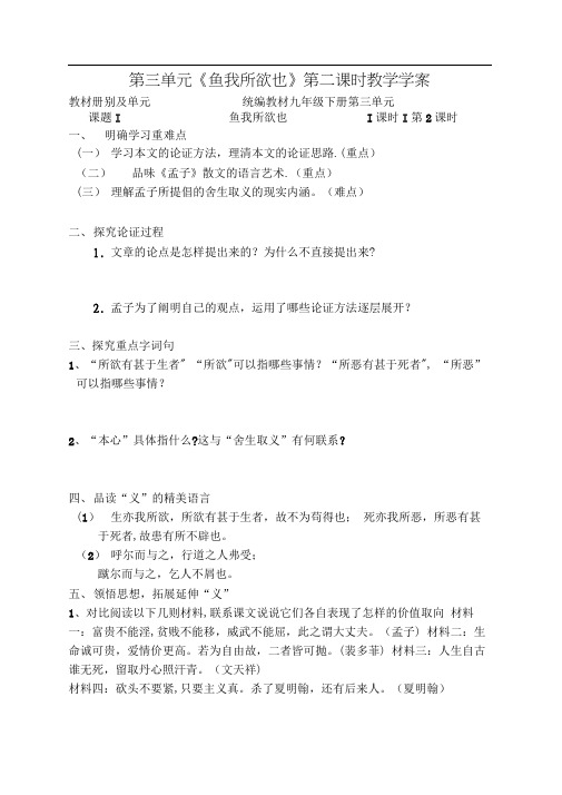 人教部编版语文九年级下册第三单元《鱼我所欲也》第二课时教学学案