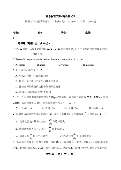 医学物理学期末综合测试B答案