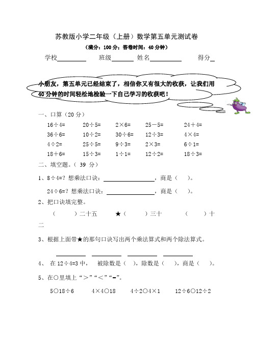 苏教版小学二年级(上册)数学第五单元测试卷