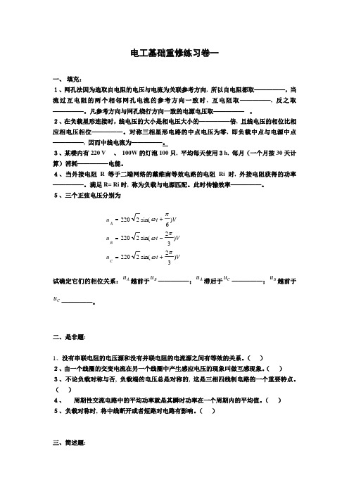 《电工基础》练习卷