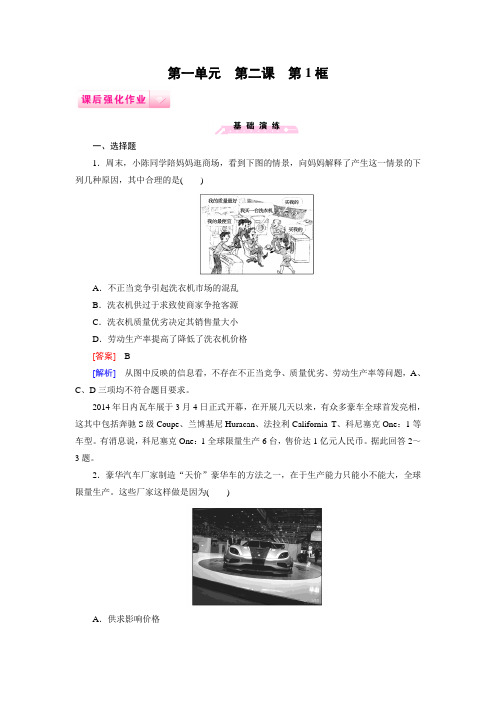 1.2.1 影响价格的因素 课时训练(新人教版必修一)