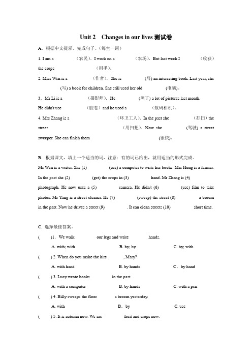 2020年牛津上海版六年级下册英语unit 2 Changes in our lives 单元测试