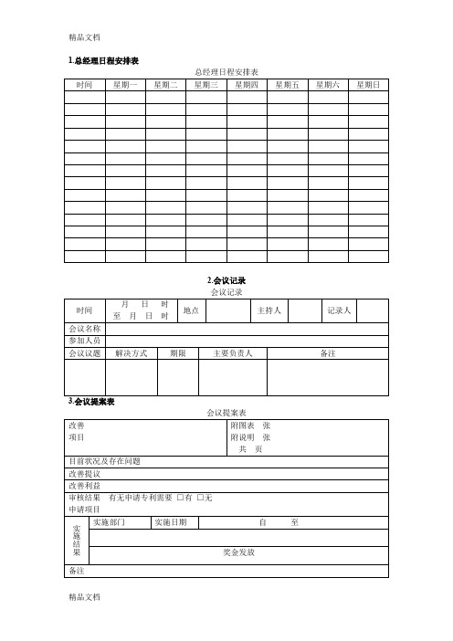 最新酒店大全管理表格与部门