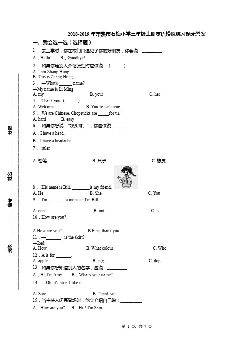 2018-2019年常熟市石梅小学三年级上册英语模拟练习题无答案