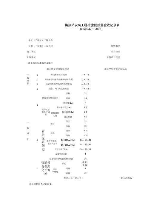 换热站安装工程检验批质量验收记录表