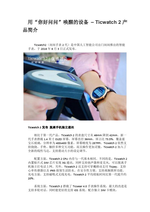 用“你好问问”唤醒的设备之Ticwatch2